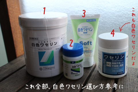 白色ワセリン選び方 NHKあさイチ