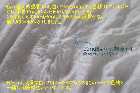 【洗濯物の色移り防止シート】 色移った 体験談 2
