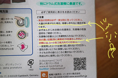 【洗濯物の色移り防止シート】 効き目なし 体験談