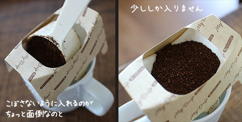一杯用ドリップ珈琲 豆は自分好み 口コミ体験談ブログ