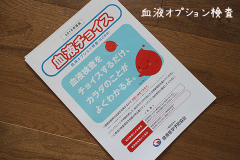 協会けんぽ 健康診断 血液検査