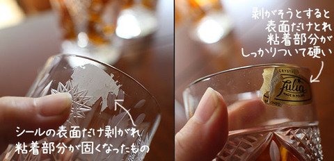 コップのシール 取れない剥がせない 綺麗にする方法
