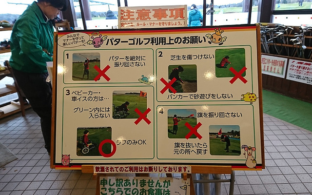東京ドイツ村パターゴルフの注意書き