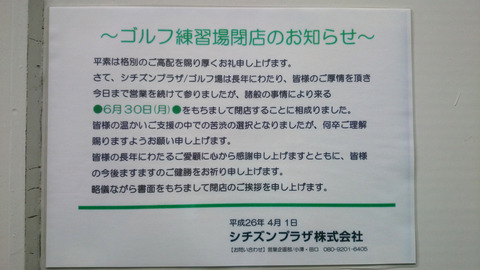 シチズンプラザゴルフ練習場