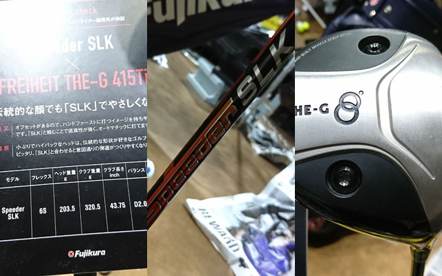 フジクラの短尺シャフト