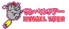 ランベルツアーロゴ