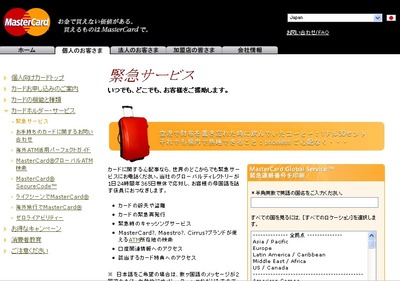 マスターカードページ