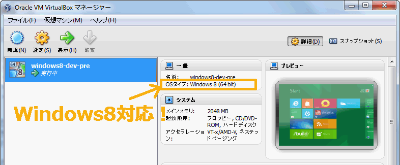 win8_virtualbox00