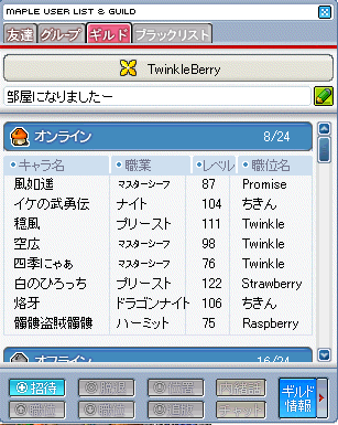 ギルクエメンバー