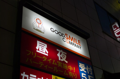 グッスマ探訪2