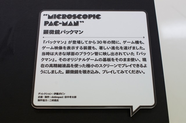 3311パックマン展11