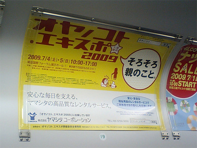 オヤノコトエキスポ広告
