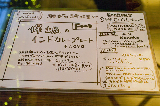 ufotable cafe みなみけメニュー