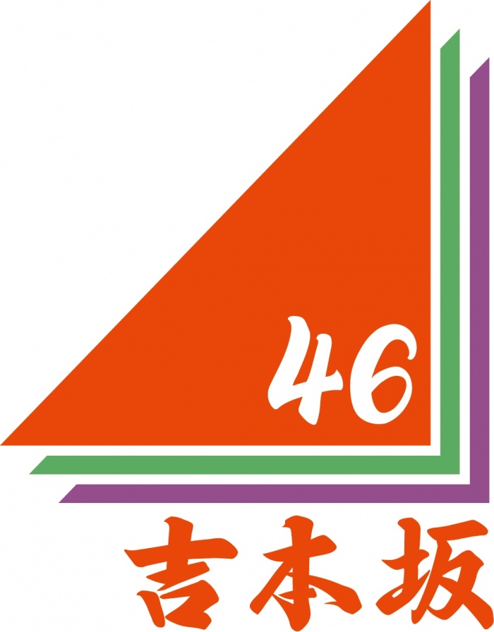 吉本坂