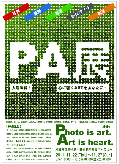 PA展4