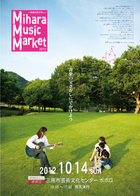 20120905_チラシ表