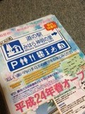 道の駅