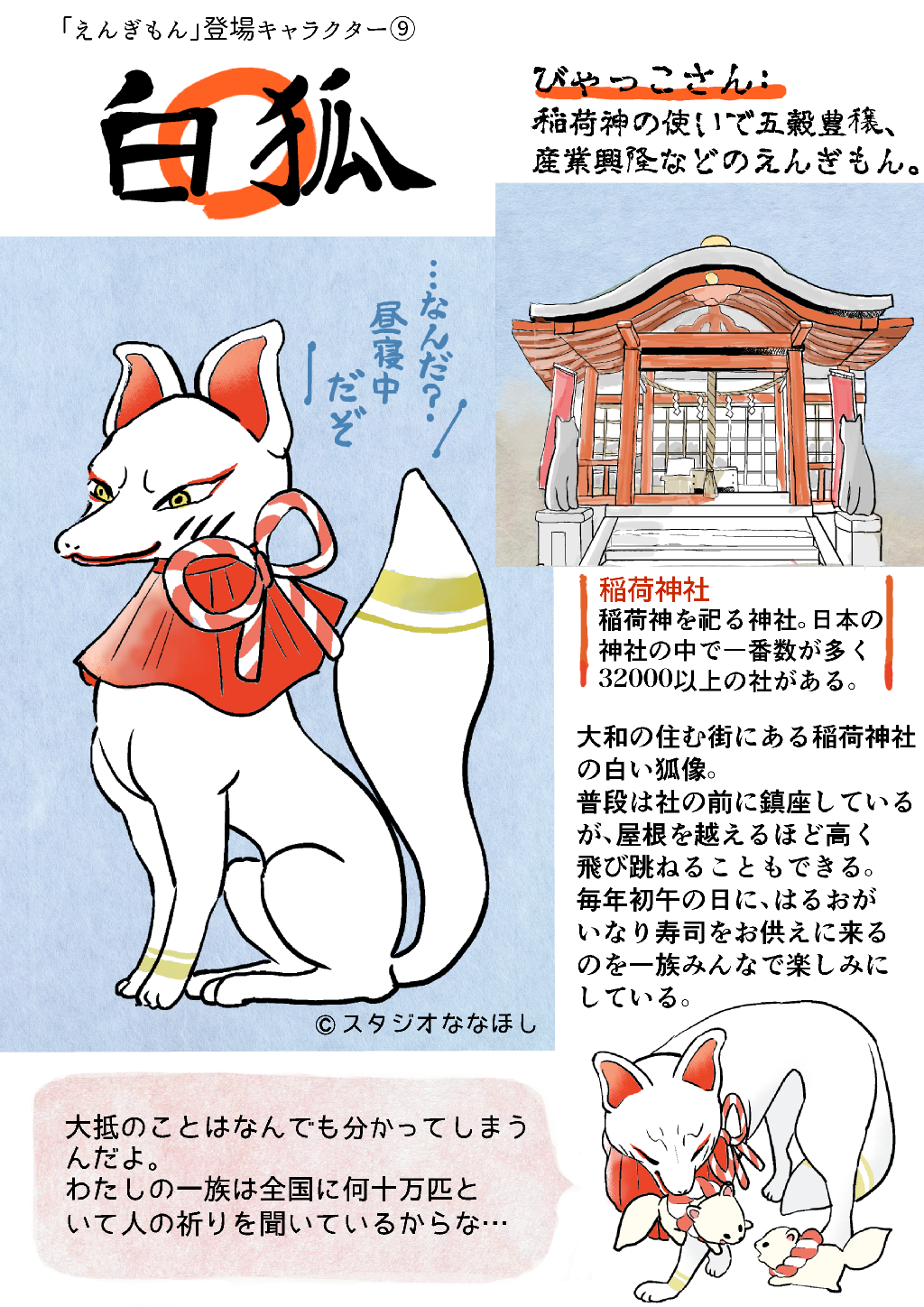 白狐様　専㉕ 白狐像 ハンドメイド・手芸 白狐様 専㉕