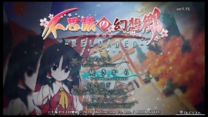 不思議の幻想郷TOD -RELOADED-_20170811000401