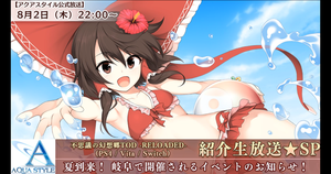 夏だ! 不思議の幻想郷★色々紹介SP(1)