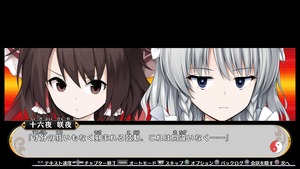 不思議の幻想郷TOD -RELOADED-_20170803172849