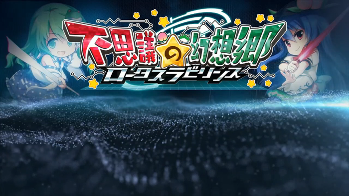 2018-12-14 【公式放送】ロータスラビリンス延期の説明(9)