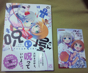 3年2組の呪い屋さん