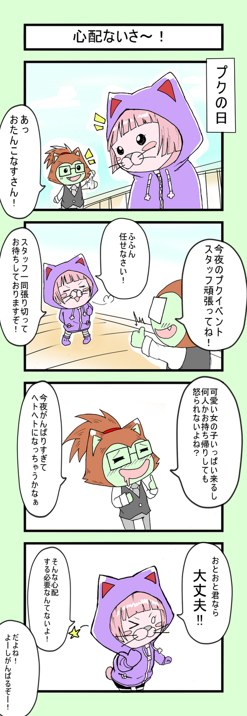 94話心配ないさ～！