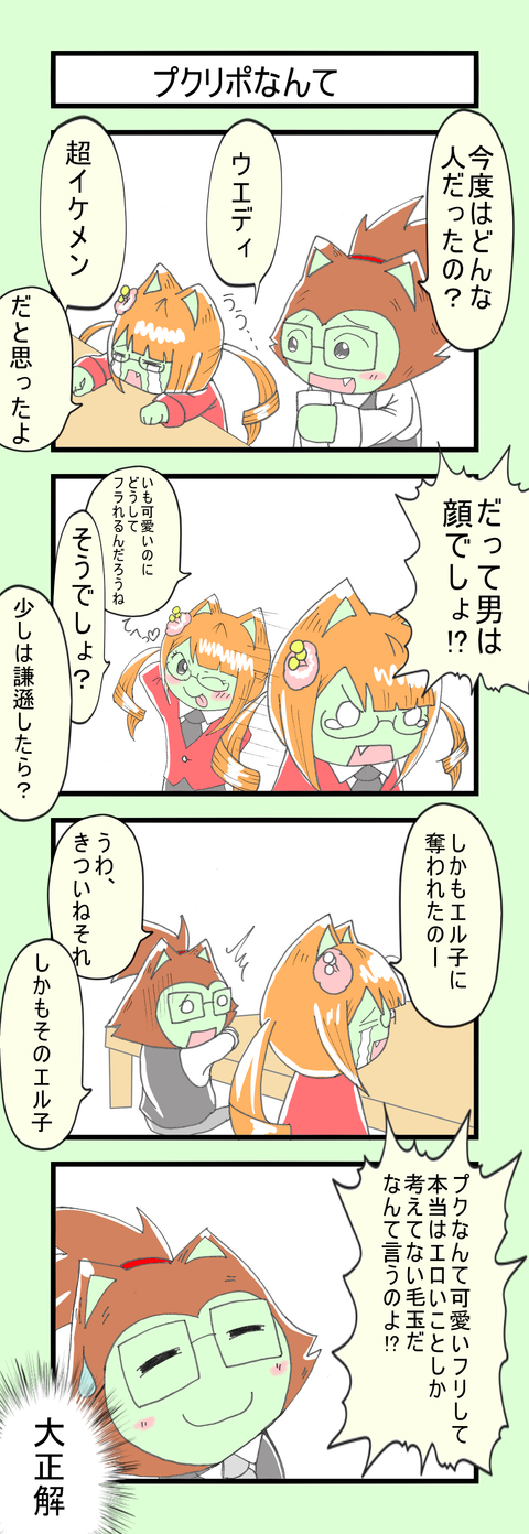 31話プクリポなんて