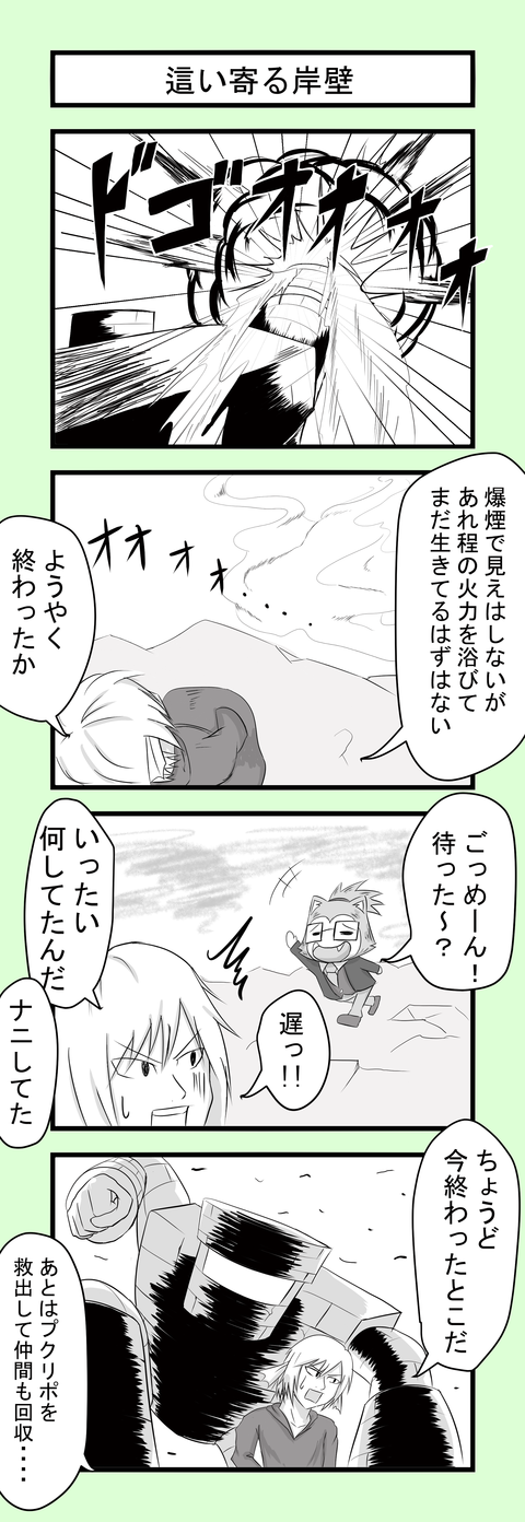 144話這い寄る岩壁