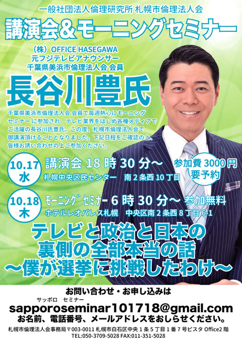 長谷川氏セミナーチラシ101718