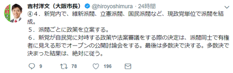 FireShot Capture 3 - 吉村洋文(大阪市長) (4)