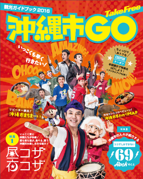 okinawa-city_go