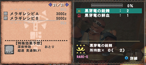 メラギレシピ