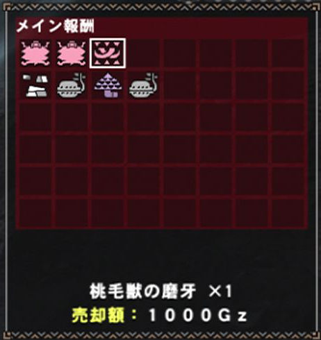 桃毛獣の磨牙