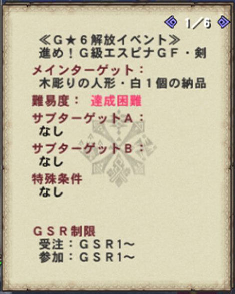 イベントくじ用クエスト