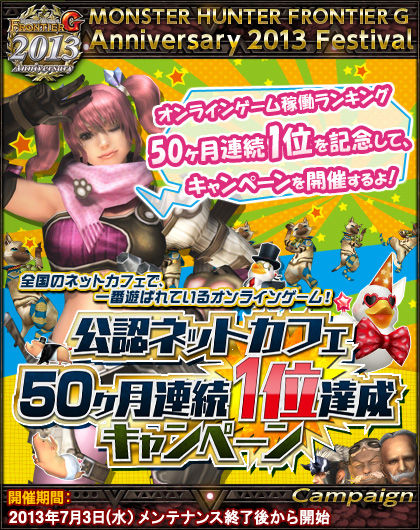 キャンペーン