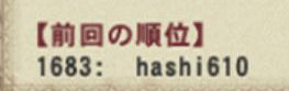 極征戦順位
