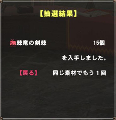 クジ結果2