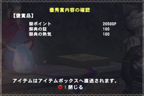 第62回狩人祭褒賞