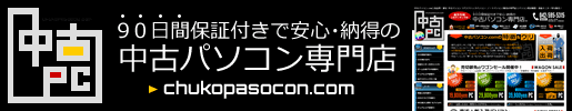 中古パソコン.com