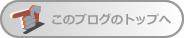 走る社長.comトップページへ
