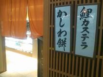 鯉カステラって・・・?