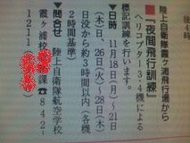 夜間飛行訓練