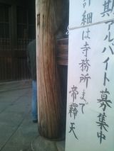 帝釈天的募集