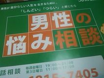 男性の悩み・・・とは?