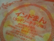 カレーまん→インドまん
