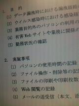 PC 操作ログ取得システムの導入について