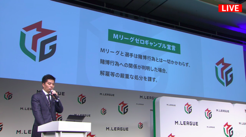 Mリーグゼロギャンブル宣言