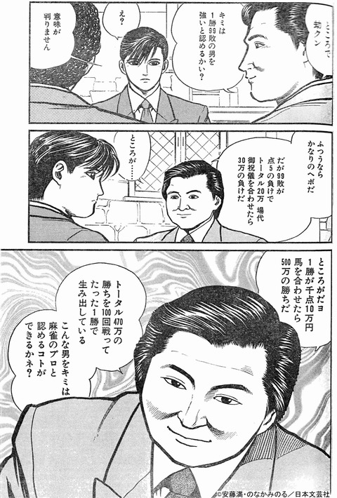 1勝99敗の男1